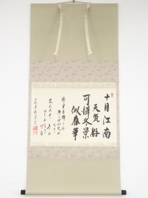 JAPANESE HANGING SCROLL / HAND PAINTED / CALLIGRAPHY